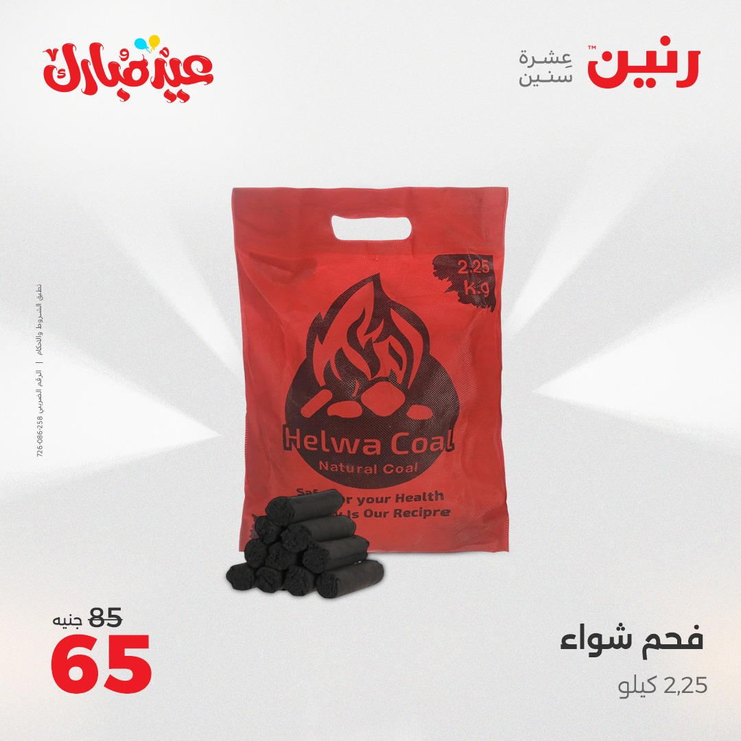 raneen offers from 3jun to 3jun 2025 عروض رنين من 3 يونيو حتى 3 يونيو 2025 صفحة رقم 37